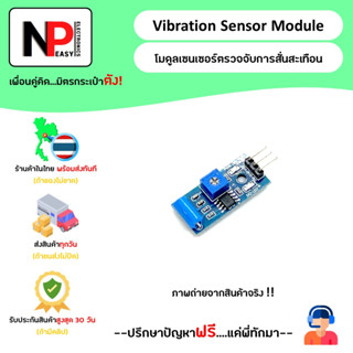 Vibration Sensor Module เซนเซอร์ตรวจจับการสั่นสะเทือน 📦สินค้าในไทย พร้อมส่งทันที✅