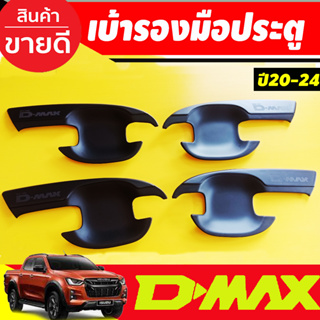 เบ้าประตู ถาดรองมือประตู สีดำด้าน รุ่น4ประตู D-MAX 2020 2021 2022 2023 2024 (A)