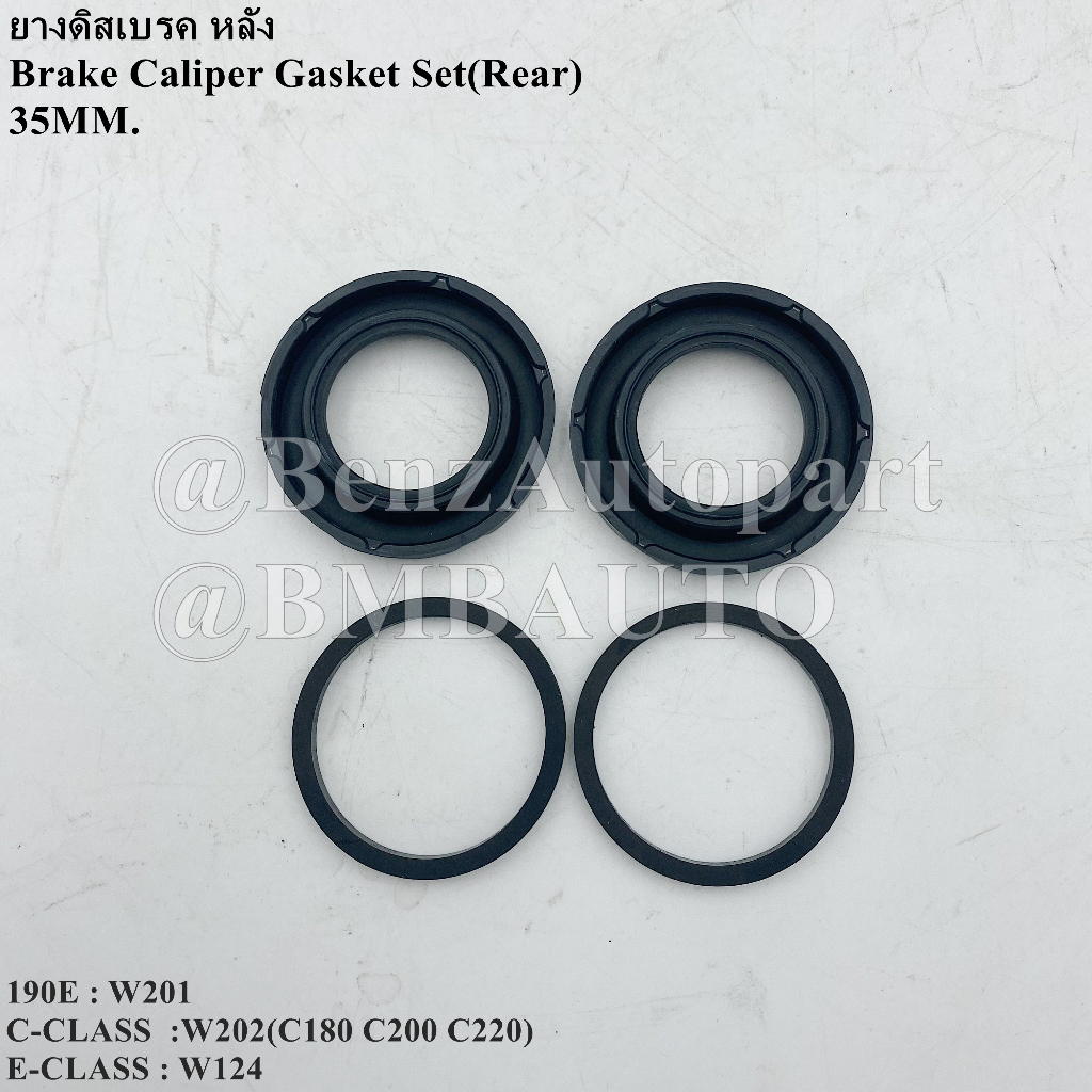BENZ ยางดิสเบรคหลัง (35MM) W201 W124 W202(C180 C200 C220) เบอร์ 000 420 01 44 ยี่ห้อ Kmatic