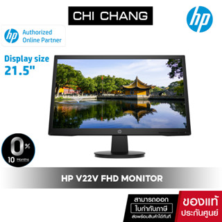 [ สินค้าโชว์หน้าร้าน ] จอคอม HP Monitor V22v FHD - 21.5 inch / FHD / Anti-glare / Low blue light mode