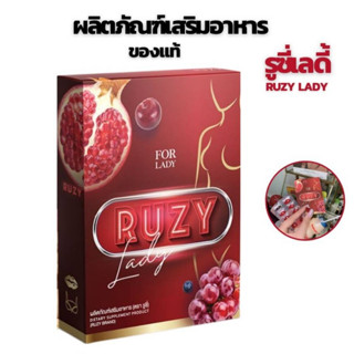 รูซี่เลดี้ Ruzy Lady รูซี่ อาหารเสริมผู้หญิง ดูแลระบบภายใน อกฟูรูฟิต ลดตกขาว ปรับสมดุลฮอร์โมน น้องสาวฟิตกระชับ