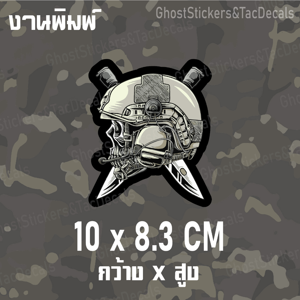 สติกเกอร์ sticker โครงกระดูก skeleton แบบ 4 สไตล์Tactical ติดรถยนต์ มอเตอร์ไซค์ กล่องปืน ราคา ถูกที่สุด ดีลบีเคเค