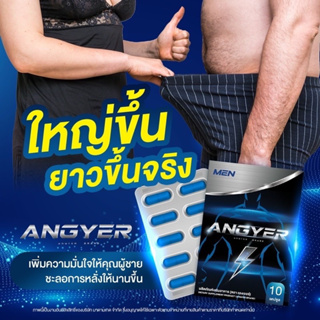 ของแท้‼️แองเยอร์ ANGYER ใหญ่ อึด ทึก ทน นาน ยาหำใหญ่ บำรุงให้แข็งแรง คลับมือ บำรุงชาย อาหารเสริม แข็งแรง ปลุกเซ็กซ์