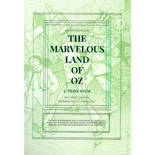 หนังสือแดนอัศจรรย์แห่งออซ : The Marvelous Land Of Oz ผู้เขียน: แอล. แฟรงก์ โบม  สำนักพิมพ์: CLASSIC PRESS