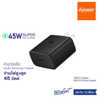 d-power หัวชาร์จเร็ว รุ่น QA-45 PD3.0 45W Fast Charge Type-C Port รองรับชาร์จเร็ว รับประกัน 1 ปี