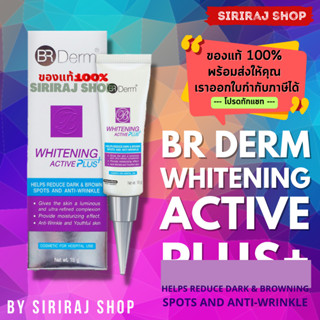 BR DERM WHITENING ACTIVE PLUS CREAM | ผลิตภัณฑ์เพื่อผู้ที่มีปัญหาผิวหมองคล้ำ ลดริ้วรอย และต้องการให้ใบหน้าขาวใส | 15 G