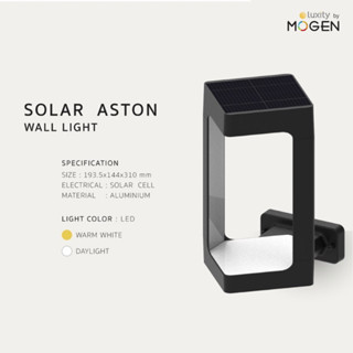 Solar Aston โคมไฟโซลาร์เซลล์ ไฟกิ่งติดพนัง