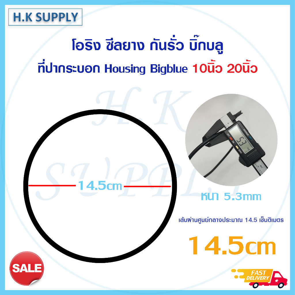 โอริง Big blue ซีลยาง กันรั่ว ที่ปากกระบอก หนา 4.3 5.3 มิล สำหรับ กระบอกกรองน้ำ Housing Bigblue ขนาด 10 นิ้ว 20 นิ้ว