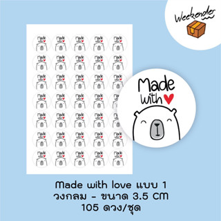 สติ๊กเกอร์ Made With Love จำนวน 105 ดวง/ชุด แบบ 2