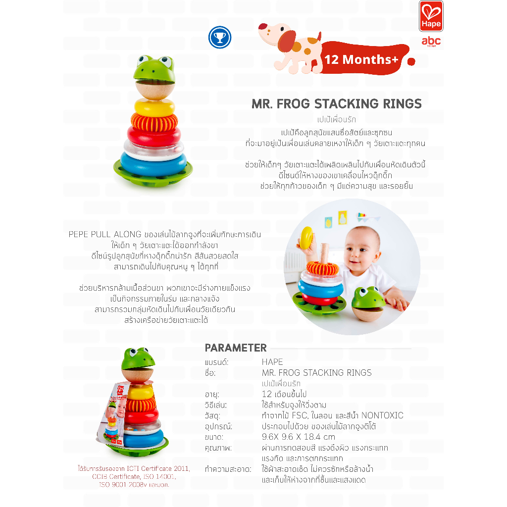 Hape - Mr. Frog Stacking Rings มิสเตอร์ฟร็อกเรียงลำดับ 12M+ รูปที่ 9