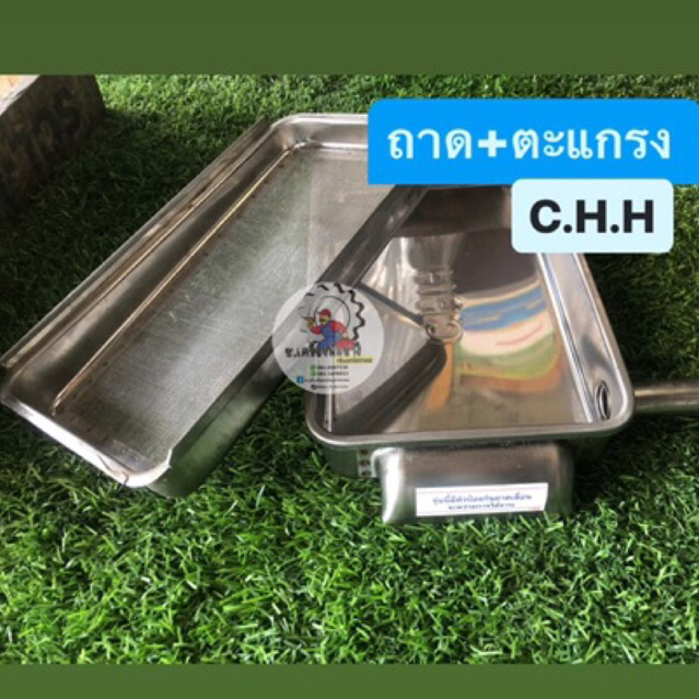 ถาดรองน้ำอ้อย เครื่องคั้นน้ำอ้อยC.H.H ของแท้‼️