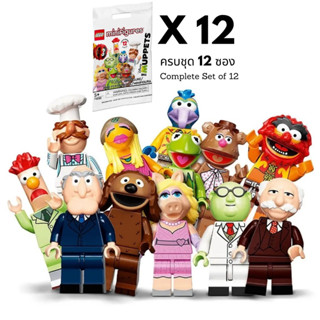 LEGO Minifigures 71033 Muppets ครบชุด (ของใหม่ กรีดซองเช็ค ของแท้100% พร้อมส่ง)