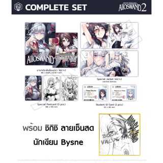 Complete Set มานา ประพันธมนตรา AIIOSWAND เล่ม 1-2 พร้อม ชิกิชิลายเซ็นสดนักเขียน Bysne (Autograph Shikishi) Palo