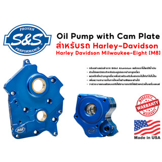 ***ฟรีค่าจัดส่ง*** ชุด S&amp;S Oil pump / Cam Plates สำหรับ HD M8 ทุกรุ่น