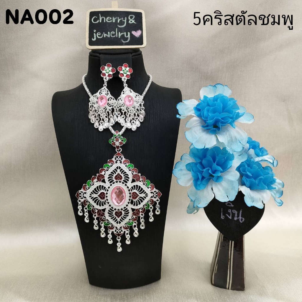 สร้อยคอ+ต่างหูหนีบชุบสีเงินขาว แต่งพลอยสี รำเซิ้ง ล้านนา เครื่องประดับชุดไทย (สินค้ามีพร้อมส่ง)