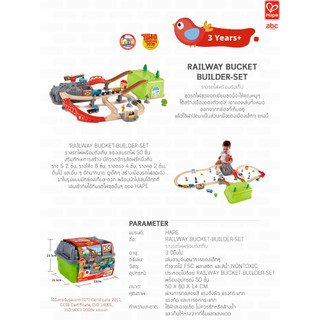 Hape - Railway Bucket-Builder-Set        รางรถไฟธีมเหมืองแร่ พร้อมถังเก็บ        3Y+ รูปที่ 8