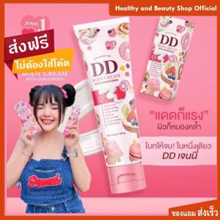 DD Janny ดีดีเจน ผิวขาวใส ไม่ว็อก ไม่เทา ไม่ติดขน  ของแท้100% พร้อมของแถม