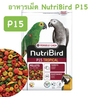 อาหารเม็ด NutriBird P15 แบ่งขายบรรจุถุงซิบล็อคอย่างดี ห้อ2ชั้น