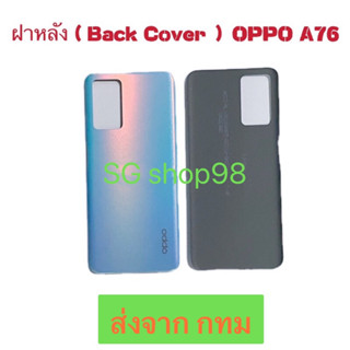 ฝาหลัง  Back Cover OPPO A76 5G