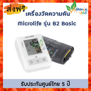 Microlife เครื่องวัดความดัน โลหิต รุ่น B2 BASIC **รับประกัน 5 ปี**