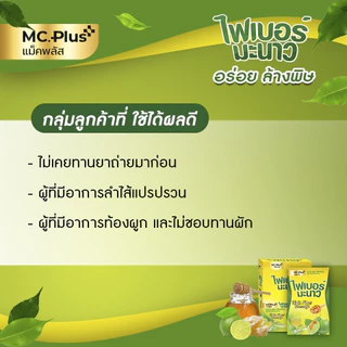 [2 กล่อง] PoshMedica Fiber พอช เมดิก้า ไฟเบอร์ มะนาว [6 ซอง] ใยอาหารสูง [MC Plus แม็ค พลัส เดิม]