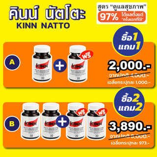 [ของแท้/ส่งฟรี] คินน์ นัตโตะ | Kinn Natto | (30 แคปซูล/กระปุก)