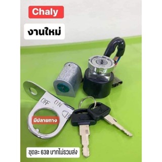 ชุดสวิทกุญแจ+ที่ล็อคคอ มาพร้อมชุดตามรูป Chaly