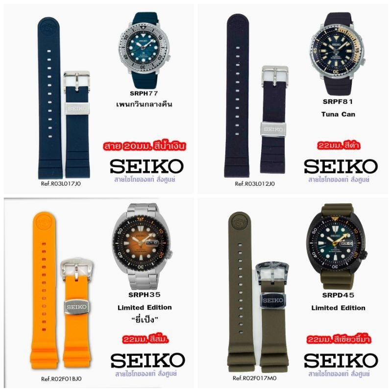 สายซิลิโคน Seiko แท้สั่งจากศูนย์ ขนาด18,20,22มม. ยางนิ่ม นุ่มมือ ใส่กับรุ่น Prospex , sport5