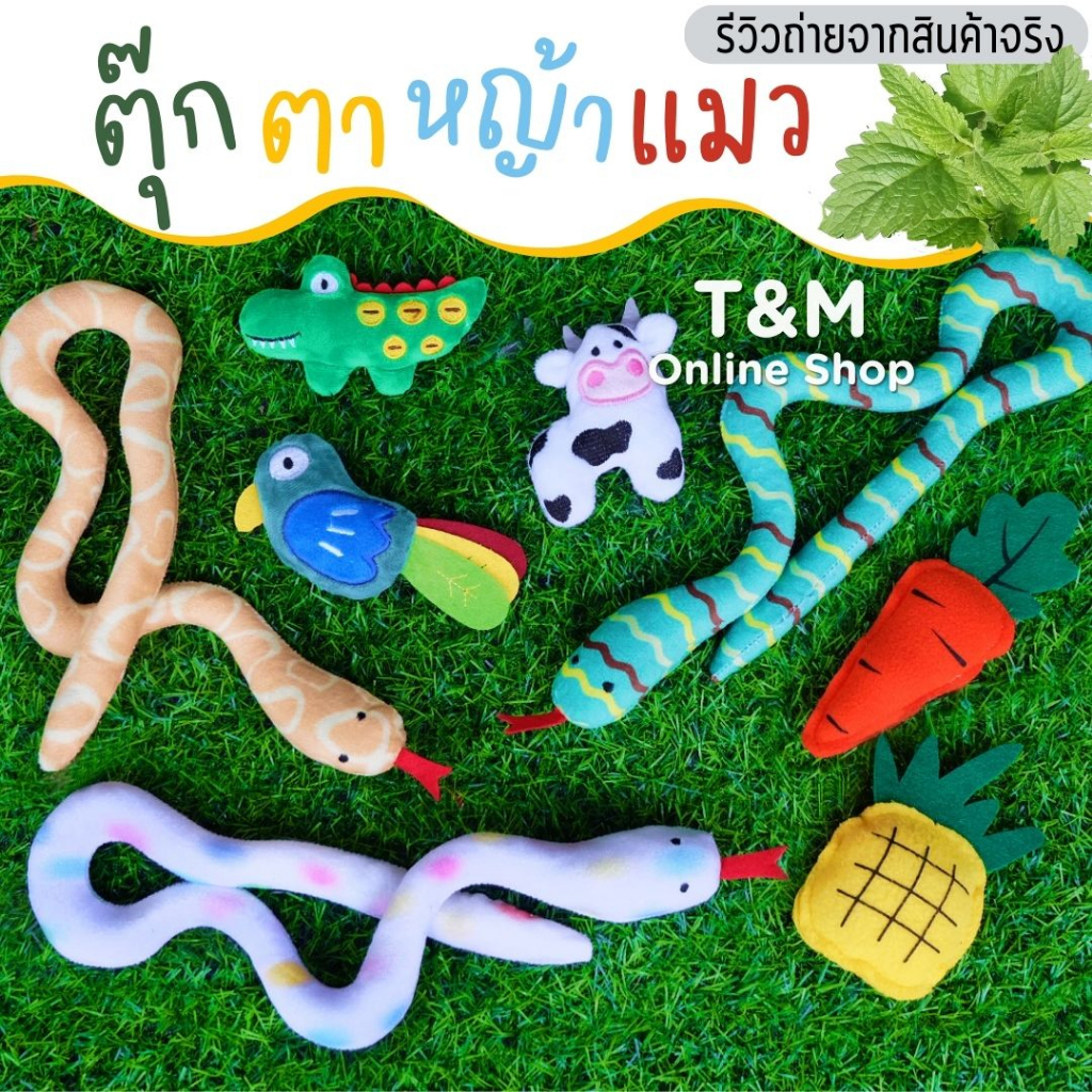 ตุ๊กตาหญ้าแมว catnip ของเล่นแมว พร้อมส่งจากไทย