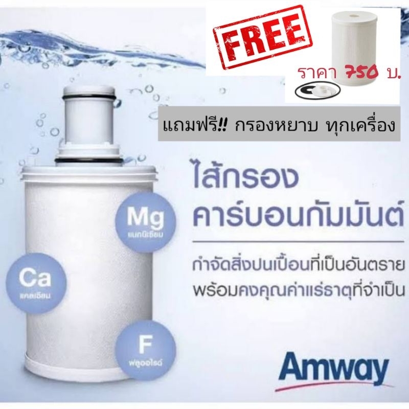ของแท้ 💯 ไส้กรอง Espring พร้อม uv ของแท้ Amway
