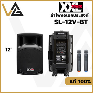 XXL SL-12V ตู้ลำโพงมีขยาย+ไมค์  ตู้ลำโพง ตู้ลำโพงล้อลาก ตู้ลำโพงXXL SL12V-BT XXL SL-15V BTตู้ลำโพงแบบมีขยาย12นิ้ว