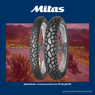 📦ส่งฟรี📦 ยาง Mitas สำหรับรถวิบาก 👉🏻 CRF250/300, KLX 250