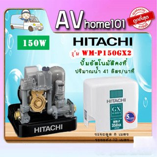 ปั๊มแรงดันคงที่ HITACHI WM-P150GX2 150W