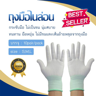 🧤🧤 ถุงมือ ผ้าไนล่อน ไม่เคลือบยาง นุ่ม ยืดหยุ่น กระชับมือ 👍👍 รหัส28 (ราคาต่อคู่)