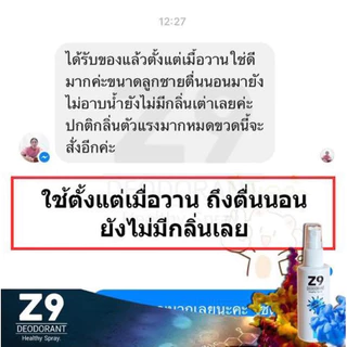 จัดส่งฟรี **Z9 Spray สเปรย์ดับกลิ่นตัว กลิ่นเท้า ขั้นรุนแรง