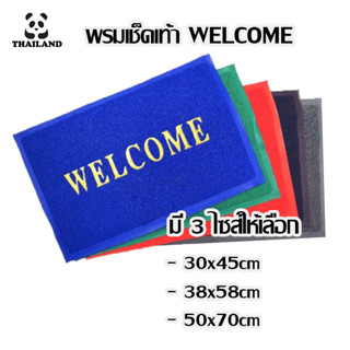 พรมเช็ดเท้ายาง ผ้าเช็ดเท้า Welcome กันลื่น พรมดักฝุ่น (เหมาะสำหรับไว้นอกบ้าน หน้าบ้าน)