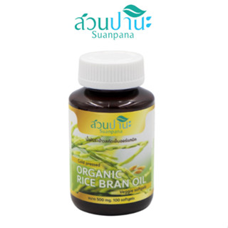 Suanpana Rice Bran Oil น้ำมันรำข้าวสกัดเย็น ( แคปซูล ซอพเจล 100 softgels )