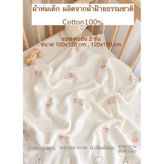 ผ้าห่มเด็ก ผ้าห่มเด็กแรกเกิด ผ้าห่มcotton100% ผ้าคอตตอน ผ้าห่มมินิมอล ผ้าสไตล์เกาหลี ลายหมี มินิมอล ผ้าคลุม ผ้าห่มอนุบาล