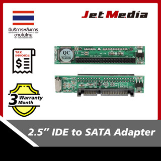 สินค้าพร้อมส่งในไทย 🇹🇭 Jetmedia 2.5 นิ้ว IDE HDD to SATA adapter อแดปเตอร์