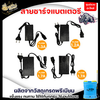 สายชาร์จแบต มี 3 รุ่น หัวเหลี่ยม หัวกลม 3 รู 12V 1.0A/12V 1.3A/12V 1.7A สายชาร์จแบตเตอรี่ adepter สายชาร์จ สำหรับเครื่อง