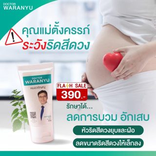 (ไม่จ่าหน้ากล่อง)ส่งฟรี หมอวรัญ สมุนไพรริดสีดวง 30ml.ติ่งยุบ หดไว หายขาดได้ทุกระยะ คนท้องใช้ได้  ริดสีดวงภายนอก