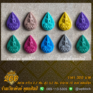 บล็อกพระ ซิลิโคน แบบที่ 266 (สมเด็จองค์ปฐม,พระจักรพรรดิ,สมเด็จองค์ปฐมบรมจักรพรรดิ)