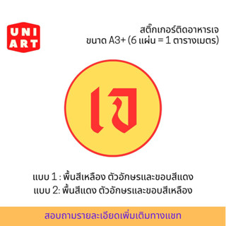 สติ๊กเกอร์ติดอาหารเจ