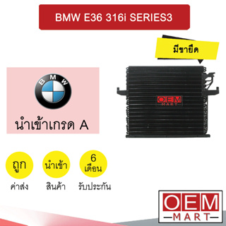 แผงแอร์ นำเข้า บีเอ็ม E36 มาพร้อมขายึด ซีรี่ย์3 รุ่นแป๊บกลม รังผึ้งแอร์ แผงคอล์ยร้อน แอร์รถยนต์ BMW 316i SERIES3 902