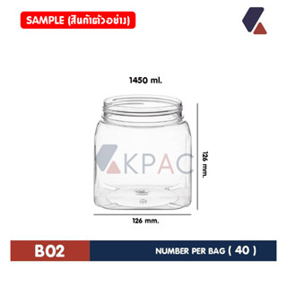 sample กระปุกโหลพลาสติกฝาเกลียว รุ่น B02 ขนาด 1,450 ml บรรจุภัณฑ์ กระปุกใส่ขนม กระปุกของดอง ใส่ของ