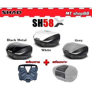 กล่องท้าย SHAD SH58X ฝาครอบสี full set แท้100% ผ่อน0%