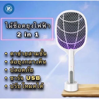 ไม้ช็อตยุงไฟฟ้า ไม้ตียุง 2-in-1 ที่ดักยุงไม้ตียุงไฟฟ้า ขนาด3,000V พร้อมสายUSBและแท่นวางชาร์จ