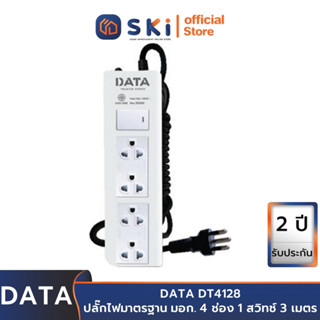 DATA DT4128 ปลั๊กไฟ 4ช่อง 1สวิทช์ 3เมตร 10A. 2300w. | SKI OFFICIAL