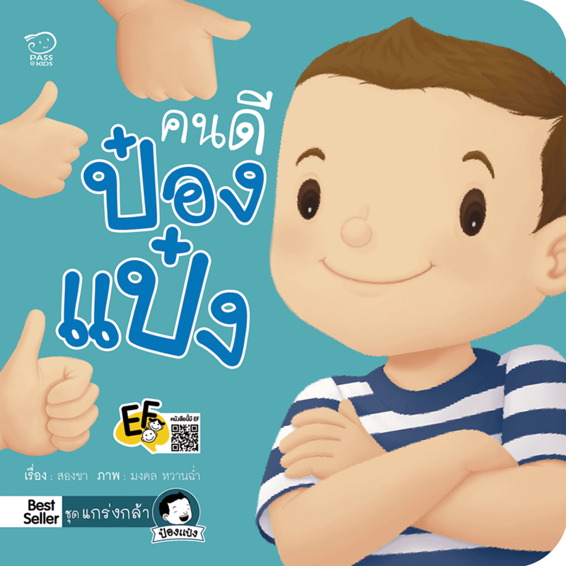 #นิทานภาพคำกลอน #นิสัยดี #น้ำใจ #จิตสาธารณะ #มารยาททางสังคม #พัฒนาทักษะสมอง