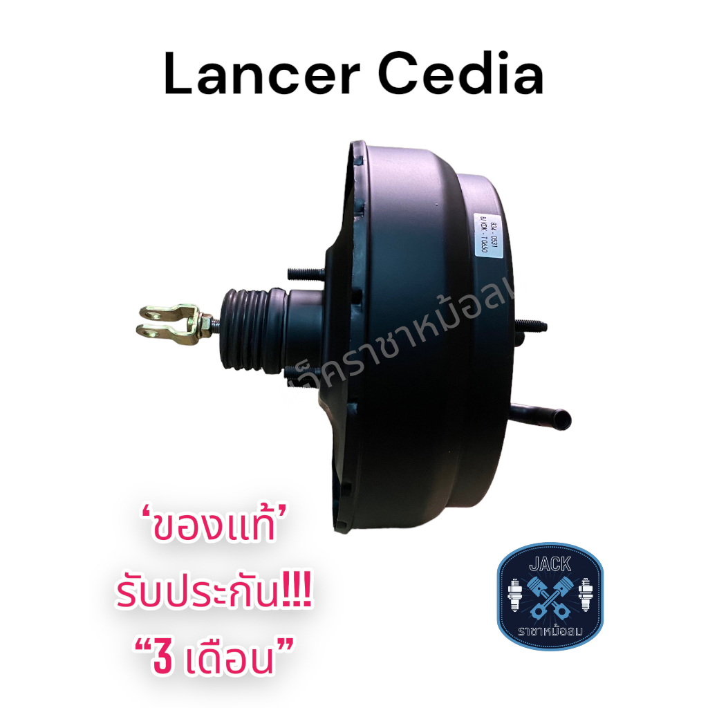 หม้อลมเบรค Mitsubishi LANCER Cedia ชั้นครึ่ง / มิตซูบิชิ แลนเซอร์ ซีเดีย ของแท้งานญี่ปุ่น